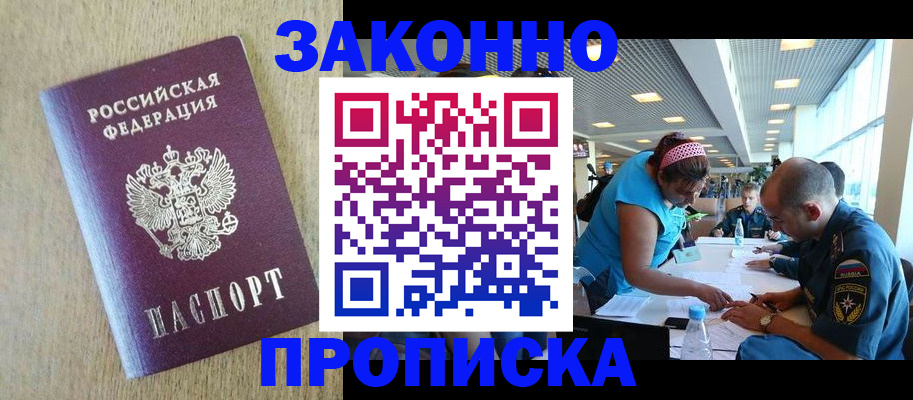 временная регистрация недорого в Донском